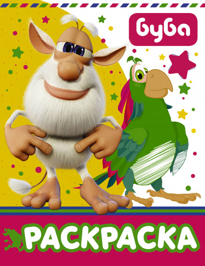 Раскраска «Буба»