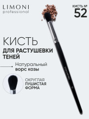 Кисть для растушевки теней №52
