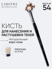 Кисть для нанесения теней №54