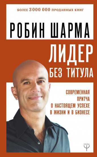 Лидер без титула