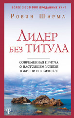 Лидер без титула