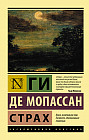 Страх