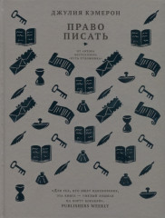 Право писать