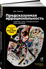 Предсказуемая иррациональность