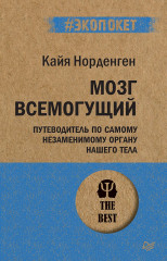 Мозг всемогущий