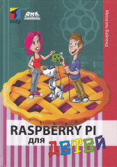 Raspberry Pi для детей