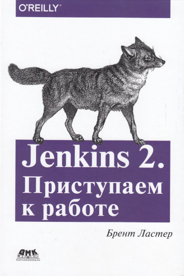 Jenkins 2. Приступаем к работе