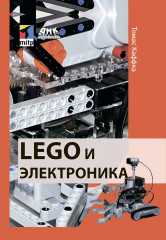 LEGO и электроника