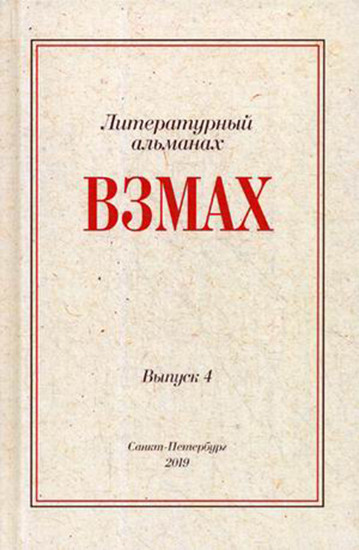 Взмах