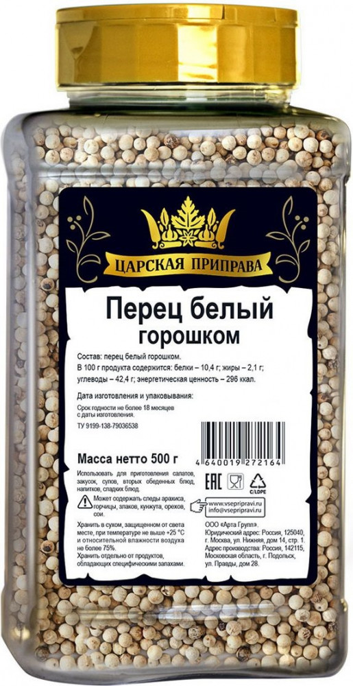Перец белый | Царская приправа