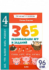 Всё, что важно знать ребёнку. 4 года