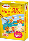 Пазл-водораскраска «Каникулы на море»
