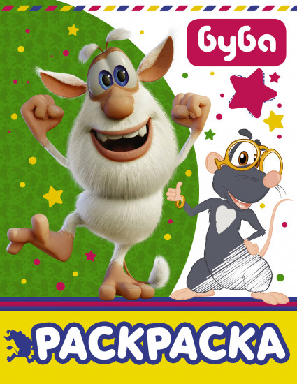 Раскраска «Буба»