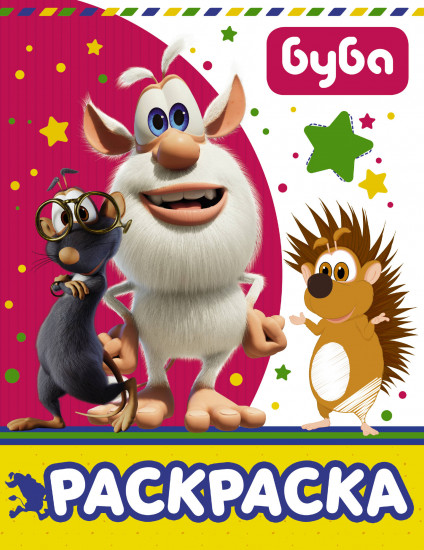 Раскраска «Буба»