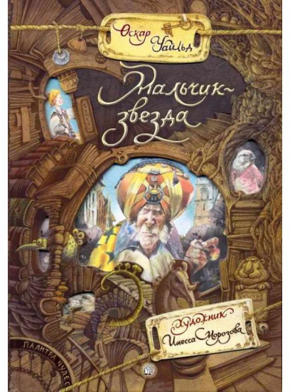 Мальчик-звезда