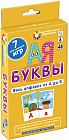 Буквы. Весь алфавит от А до Я