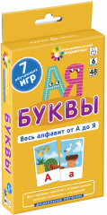 Буквы. Весь алфавит от А до Я