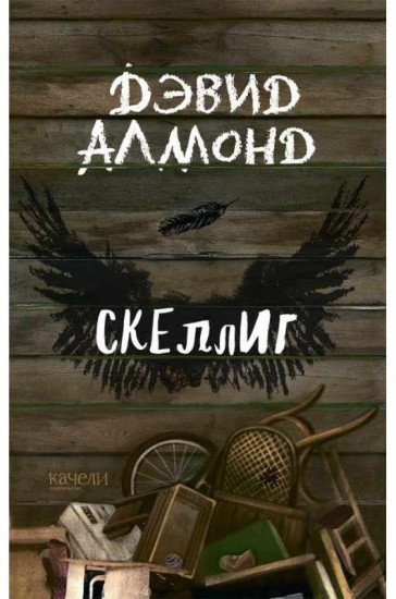 Скеллиг