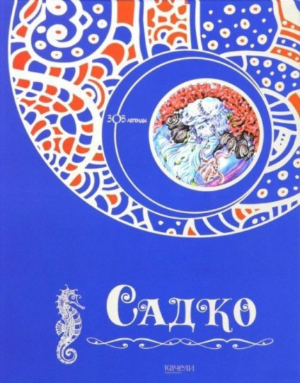 Садко
