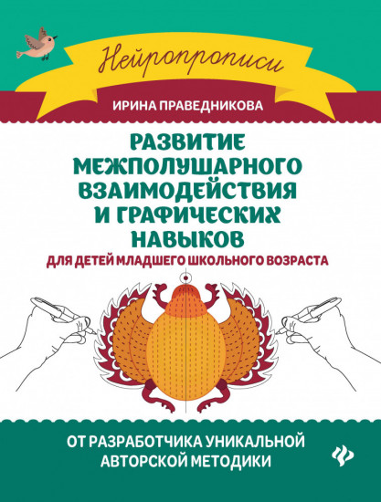Развитие межполушарного взаимодействия