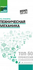Техническая механика