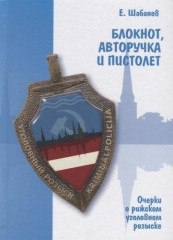 Блокнот, авторучка и пистолет.