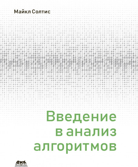 Введение в анализ алгоритмов