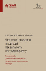 Управление развитием территорий
