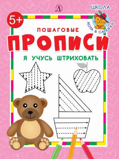Я учусь штриховать