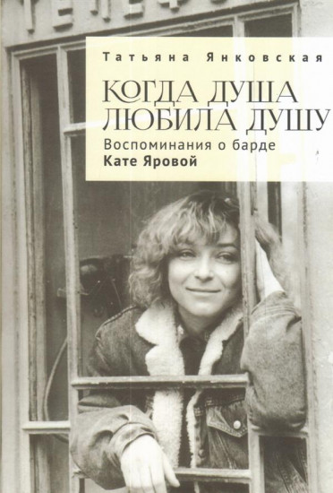 Когда душа любила душу