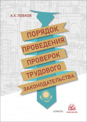 Порядок проведения проверок трудового законодательства