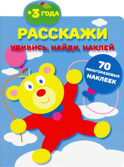 Расскажи