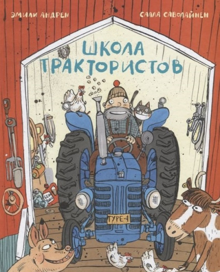 Школа трактористов