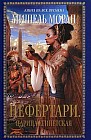 Нефертари. Царица египетская