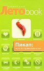 Пикап: игра по правилам и без