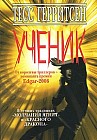 Ученик