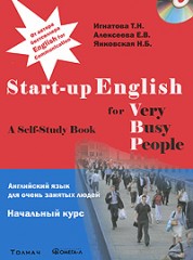 Start-up English for Very Busy Peoplе