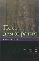 Постдемократия