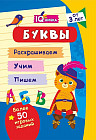 Блокнот с заданиями «IQничка. Буквы»
