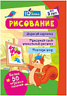 Блокнот с заданиями «IQничка. Рисование»