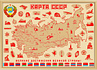 Скретч-карта СССР