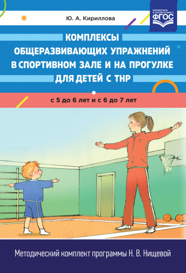 Комплексы общеразвивающих упражнений
