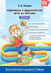 Подвижные и дидактические игры
