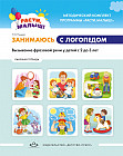 Занимаюсь с логопедом. Вызывание фразовой речи у детей