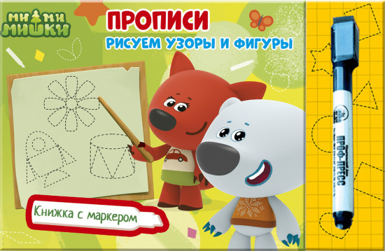 Рисуем узоры и фигуры. Прописи