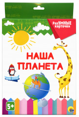 Разумные карточки «Наша планета»