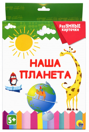 Разумные карточки «Наша планета»