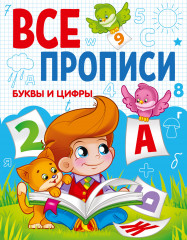 Буквы и цифры