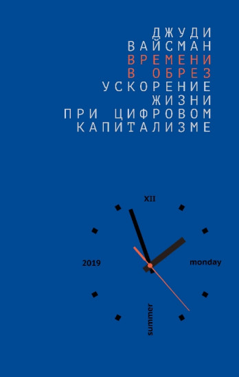 Времени в обрез