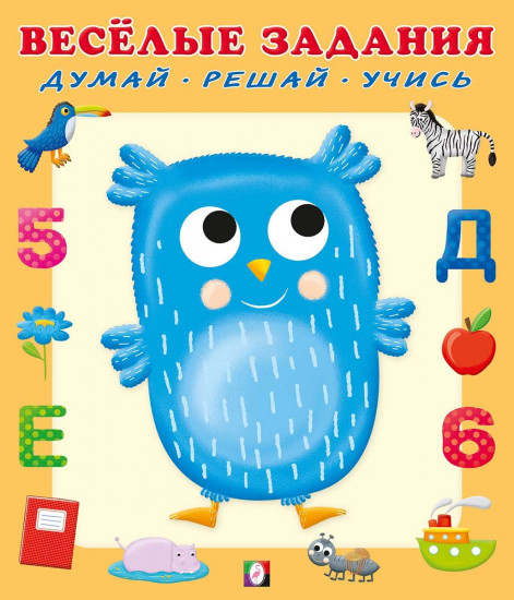 Сова. Веселые задания